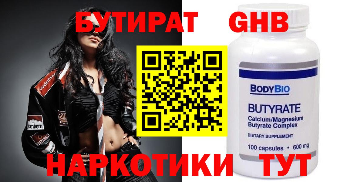 Бутират вода  Вход с VPN  Ростов Великий 