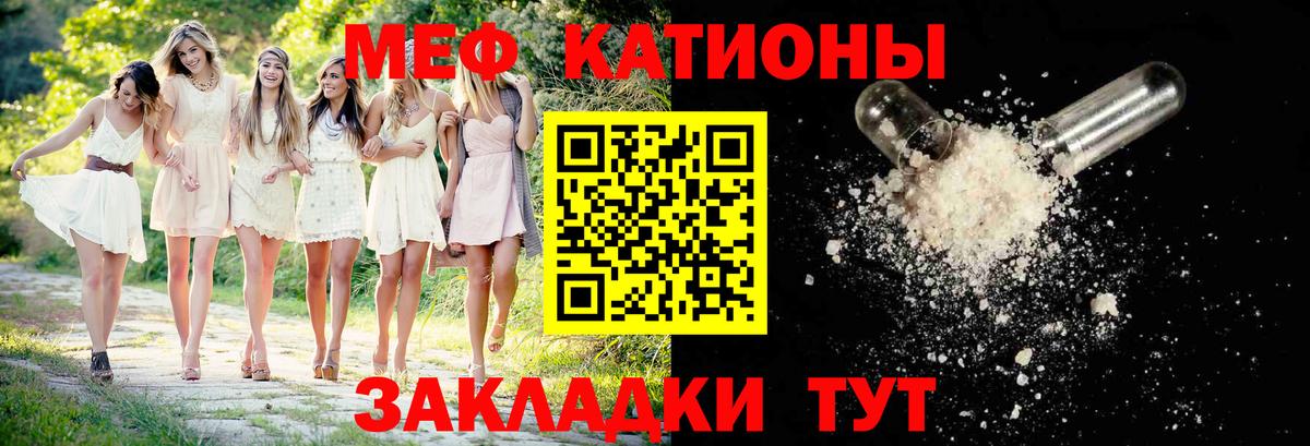Меф мяу мяу кристаллы Ростов Великий